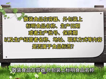 散裝食品分裝銷售無標簽、酒類經營違規？處罰標準與法律解讀全解析